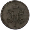 1/2 копейки серебром 1845 года СМ