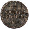 1/2 копейки серебром 1846 года СМ