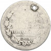 Полтина 1812 года СПБ МФ (Отверстие)