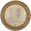 10 рублей 2005 года ММД «Российская Федерация — Тверская область»