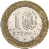 10 рублей 2005 года СПМД «Российская Федерация — Республика Татарстан»