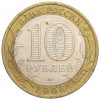 10 рублей 2006 года ММД «Российская Федерация — Сахалинская область»