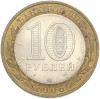 10 рублей 2006 года СПМД «Древние города России — Торжок»