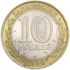 10 рублей 2006 года СПМД «Российская Федерация — Республика Алтай»