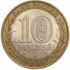 10 рублей 2006 года СПМД «Российская Федерация — Республика Саха (Якутия)»