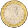 10 рублей 2007 года ММД «Российская Федерация — Республика Башкортостан»