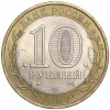 10 рублей 2007 года СПМД «Российская Федерация — Республика Хакасия»