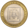 10 рублей 2008 года ММД «Российская Федерация — Кабардино-Балкарская республика»