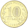 10 рублей 2020 года ММД «Человек труда — Работник транспортной сферы»