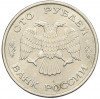 100 рублей 1993 года ЛМД