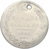 Полтина 1845 года СПБ КБ (Отверстие)