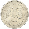 100 рублей 1993 года ММД
