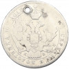 Полтина 1845 года СПБ КБ (Отверстие)