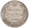 Полтина 1846 года MW
