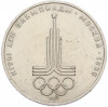 1 рубль 1977 года «XXII летние Олимпийские Игры 1980 в Москве (Олимпиада-80) — Эмблема»