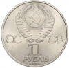 1 рубль 1985 года «XII Международный фестиваль молодежи и студентов в Москве»