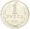 1 рубль 1991 года Л