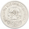 15 копеек 1923 года