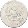 50 копеек 1896 года (*)