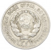 20 копеек 1924 года