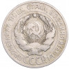 20 копеек 1928 года