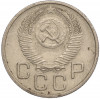 20 копеек 1953 года