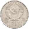 20 копеек 1957 года