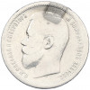 50 копеек 1896 года (АГ) След от напайки
