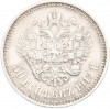 50 копеек 1912 года (ЭБ)