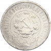 50 копеек 1921 года (АГ)