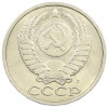 50 копеек 1991 года Л