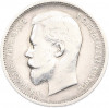 50 копеек 1912 года (ЭБ)
