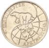 50 рублей 1993 года ММД Шпицберген (Арктикуголь)