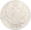 20 копеек 1822 года СПБ ПД