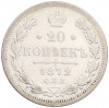 20 копеек 1872 года СПБ НI