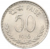 50 пайс 1976 года Индия