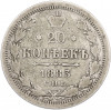 20 копеек 1883 года СПБ ДС