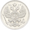 20 копеек 1913 года СПБ ВС