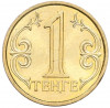 1 тенге 2005 года Казахстан