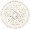 15 копеек 1861 года СПБ