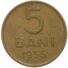 5 бани 1955 года Румыния