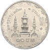 10 бат 1980 года (BE 2523) Таиланд «80 лет со дня рождения матери короля»