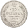 15 копеек 1904 года СПБ АР