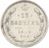 15 копеек 1906 года СПБ ЭБ