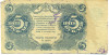 5 рублей 1922 года