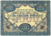 5000 рублей 1919 года