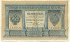 1 рубль 1898 года Шипов / Афанасьев