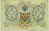 3 рубля 1905 года Шипов / Барышев