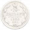 10 копеек 1902 года СПБ АР