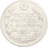 1 рубль 1815 года СПБ МФ